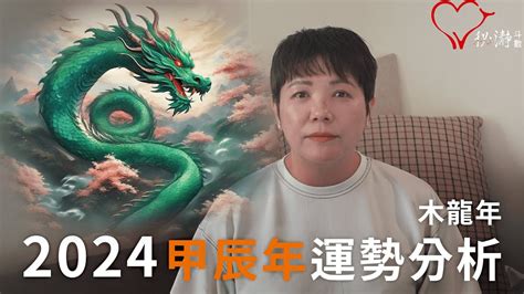 2024天運|*秘瀞斗數*